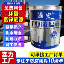环氧富锌底漆钢结构中灰色防锈油漆耐酸碱大桥工程设备重防腐底漆