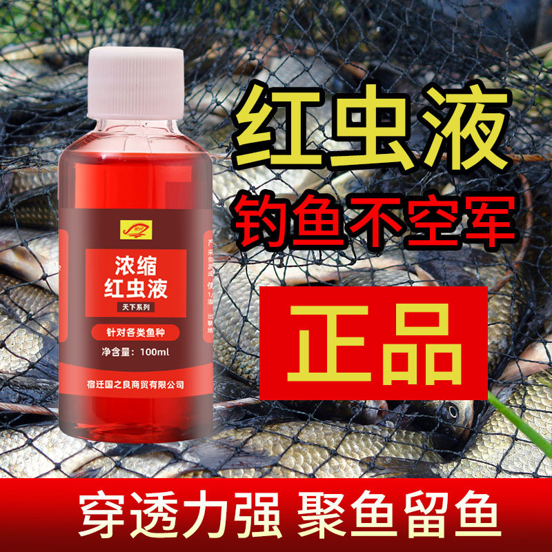 浓缩红虫液浓腥开口剂诱鱼剂钓鱼小药鱼饵料淡水鱼打窝液