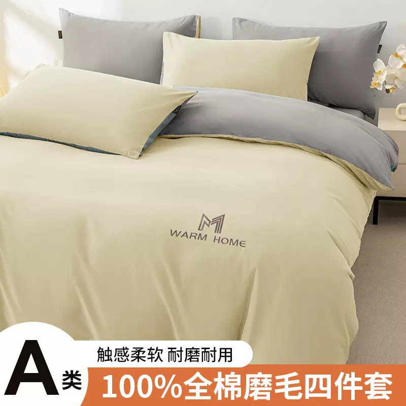 A类全棉磨毛四件套纯棉被套床笠床单款宿舍三件套纯色高端棉套件
