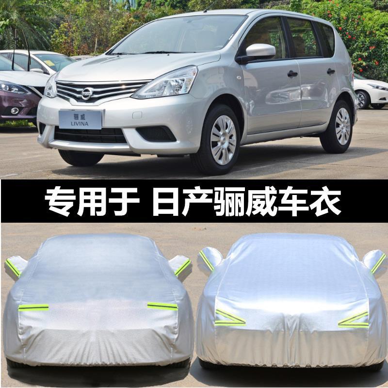 适用东风日产尼桑骊威车衣车罩四季加厚隔热防晒防雨遮阳汽车套