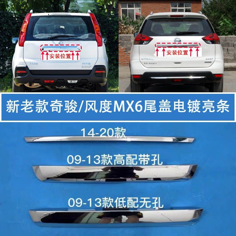 908101D/Jg 08-13 Model X-Trail Trunk Trim Strip Mx6 New X-Trail Tailgate Trim Strip Handle Decorative Strip