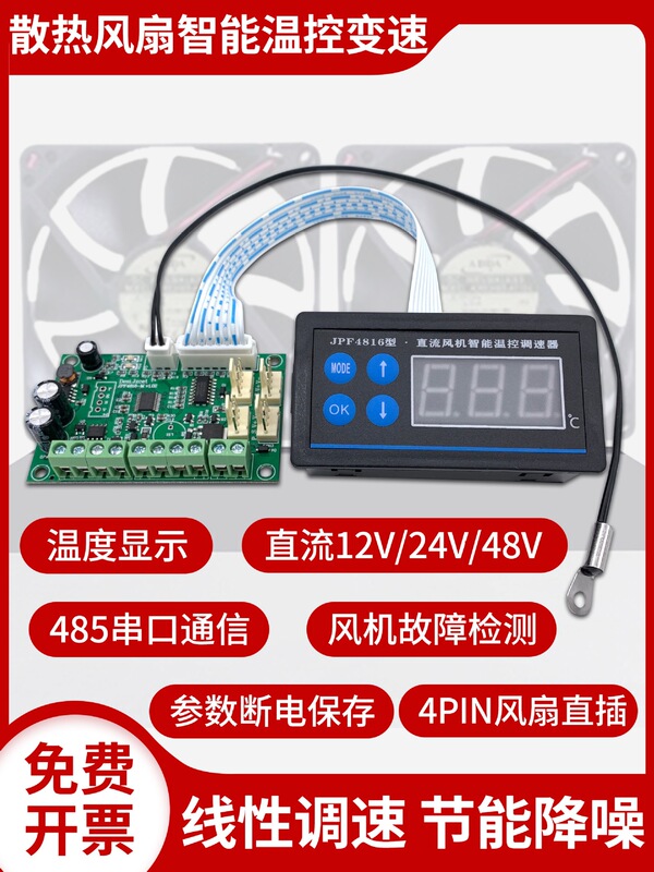Chassis Cabinet 12V Cooling Fan Temperature Control Pwm Speed Control Module 24V Multi-Channel Fan Speed Control Board