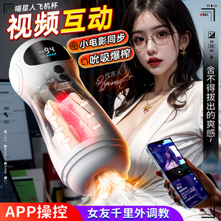 Airplane Cup Exerciser Men's Trainer Sucking Vibration Masturbation Squeeze Essence Cross-border Explosions Masturbation Glans Sex Toys