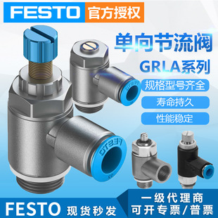 Festo Fasto поворотный клапан клапан металл однонаправленный прорезитный клапан GRLA-1/4-QS-8-BS-B Пневматический потоковой клапан