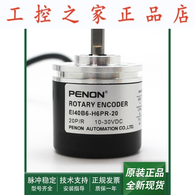 全新EI40B6-H6PR-1024-2048-600-100-20光电旋转编码器