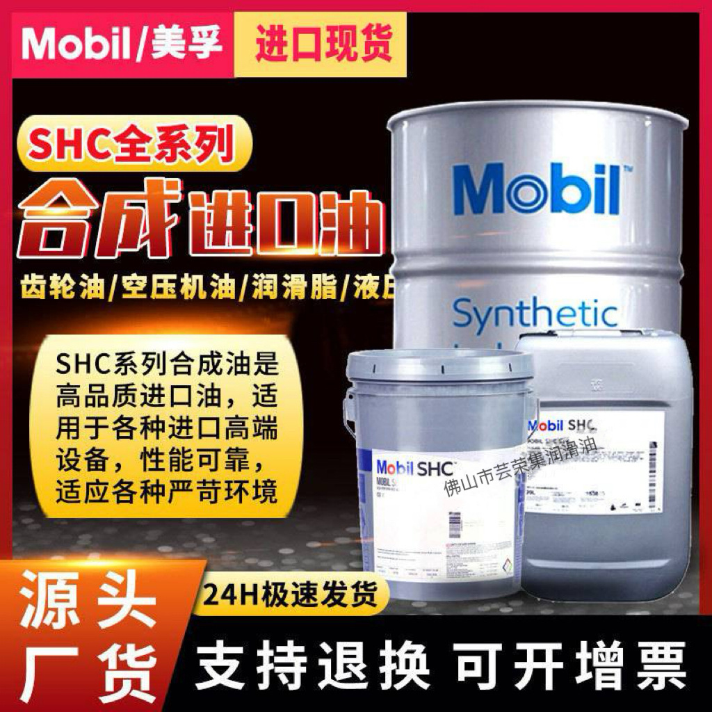 美孚 SHC524 525 526 527号全合成低温抗磨液压油风力发电专用18L