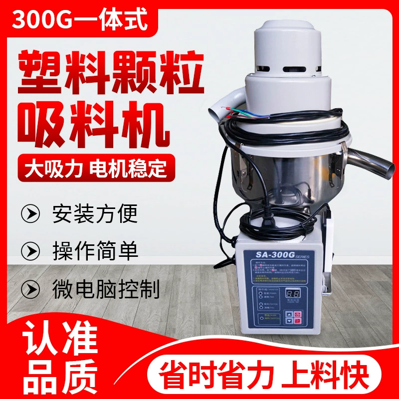 300G вакуумная машина для литья под давлением всасывающая машина автоматическая машина для подачи гранул высокая мощность автоматическая откачка из нержавеющей стали