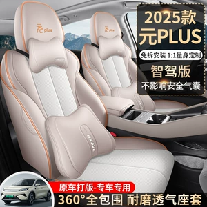 25 BYD Yuan Plus üçün xüsusi oturacaq örtükləri, tam əhatəli