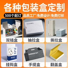各类包装盒定制白卡纸盒定做翻盖礼盒订制瓦楞飞机盒撕拉盒子厂家