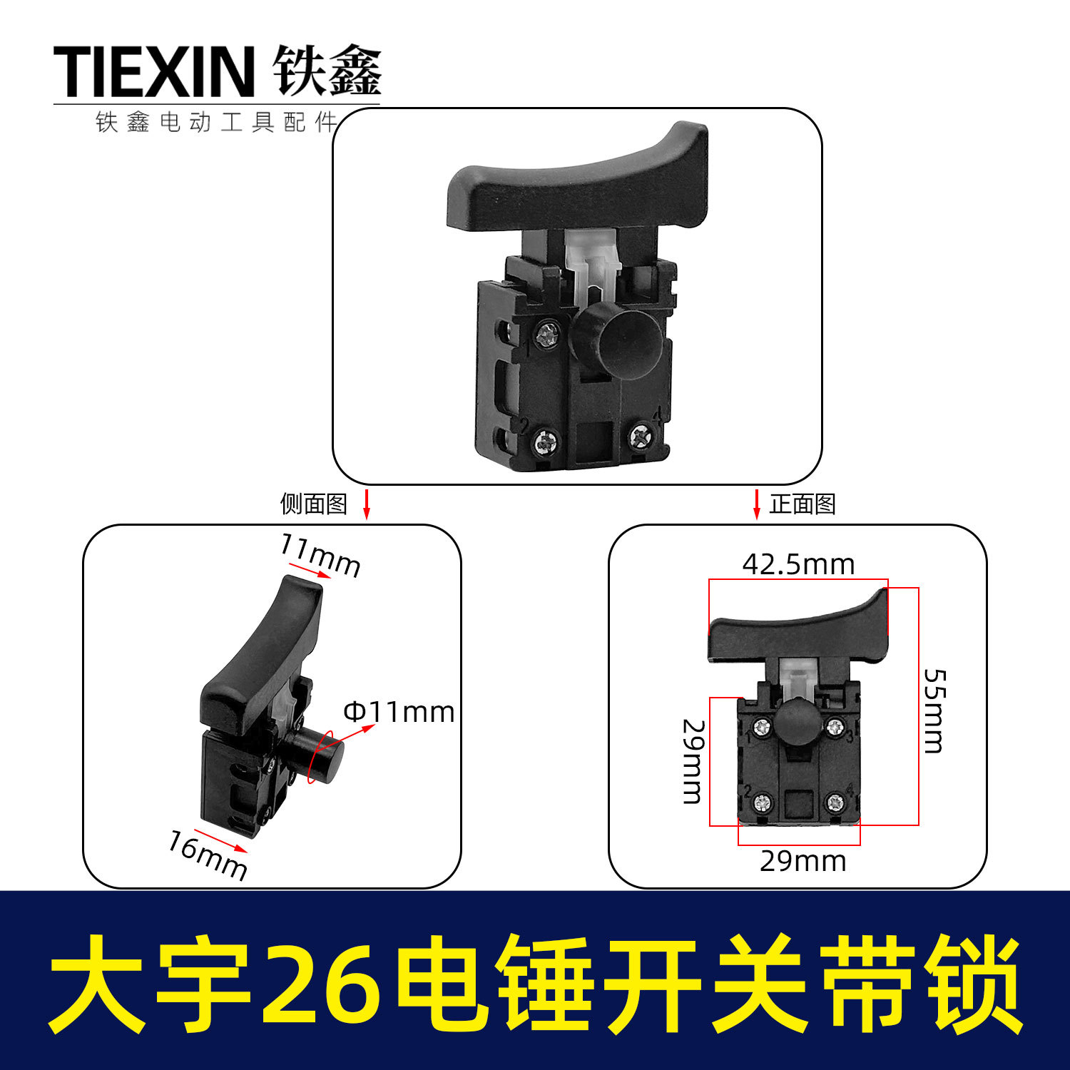 【货号05172】大宇26电锤开关带锁 电锤配件冲击钻开关