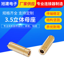 旭建3.5立体母座 3.5三极6.0盘镀金母座HiFi耳机插针母座厂家批发