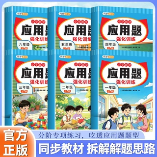 2026新版小学一二三年级四五六年级上册人教版数学应用题强化训练
