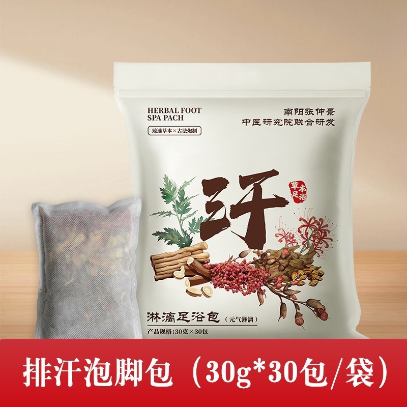 泡脚包足浴包泡脚药包家用艾草老姜红花花椒草本足浴粉包厂家批发|undefined