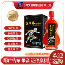 艾佳博文青风藤透骨液虫草精油快速发热跌打扭伤药油江湖地摊批发
