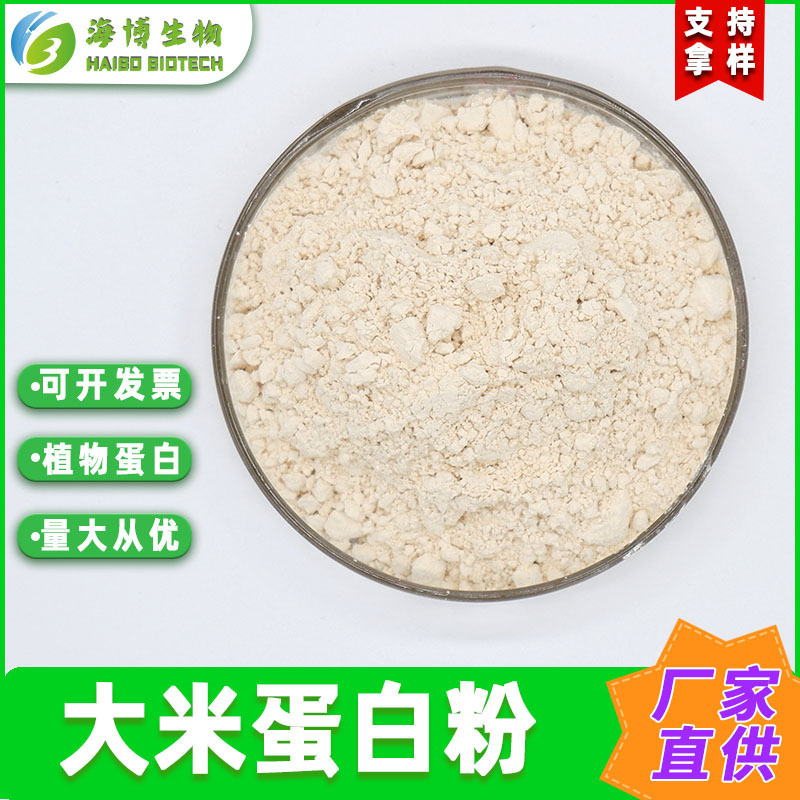 Rice Protein Powder 80% Rice Extract Plant Protein Haibo Supply Also Provides Hydrolyzed Rice Protein