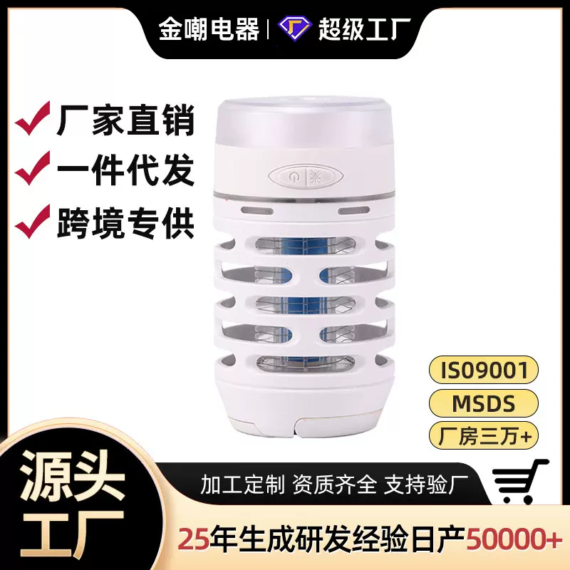 露营灭蚊灯户外驱蚊灯野营钓鱼帐篷照明灯充电式诱蚊防蚊灯可定制