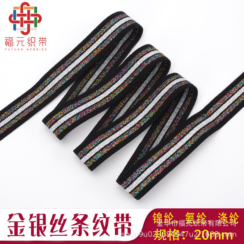 厂家直供2CM彩带金银丝条纹松紧带彩色弹力裙边服装辅料彩葱带