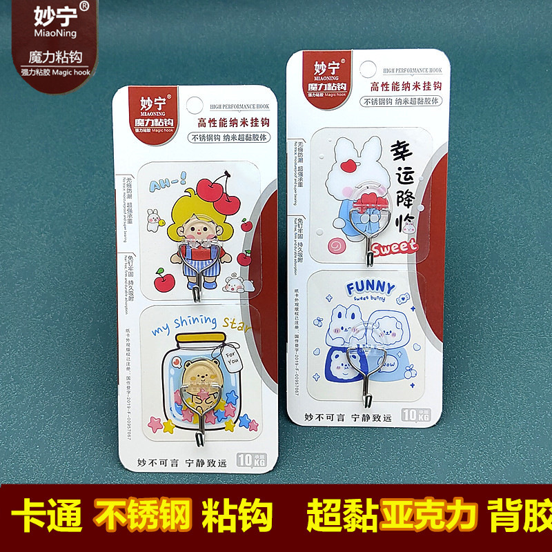 Cartoon Pattern Stainless Steel Hook with Strong Stickiness and Not Easy to Rust, No Punching, Blister, Two Packs, Traceless Stainless Steel Sticky Hooks Cartoon Pattern Stainless Steel Hook with Strong Stickiness and Not Easy to Rust, No Punching, Blister, Two Packs, Traceless Stainless Steel Sticky Hooks