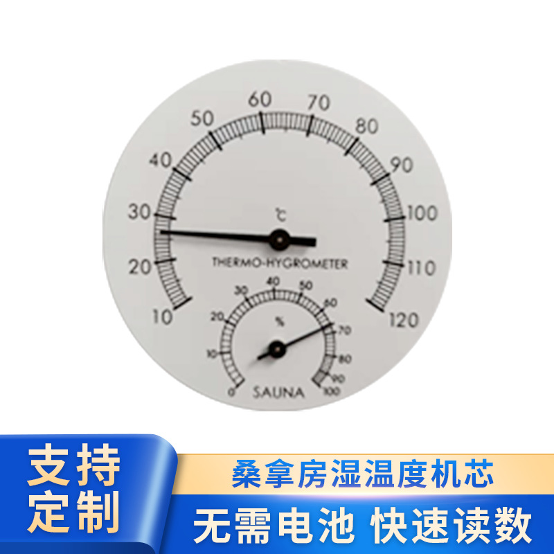 厂家加工桑拿房感应指针温度计 机芯金属小巧圆盘温度计机芯可定