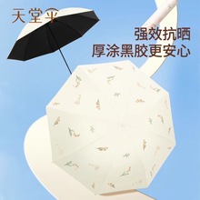 天堂伞33937超轻黑胶防晒伞便携小巧太阳伞晴雨两用折叠两用雨伞