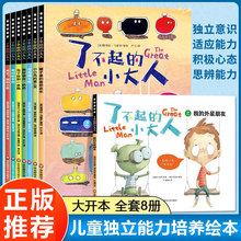 全套国际获奖绘本了不起的小大人早教独立儿童绘本学前故事书图画