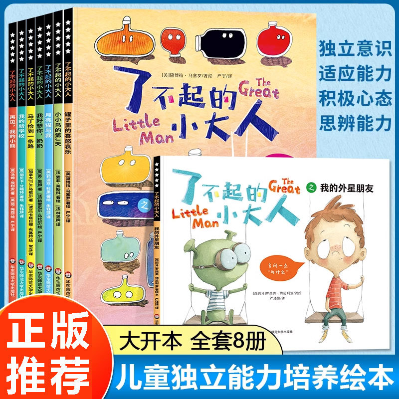 全套国际获奖绘本了不起的小大人早教独立儿童绘本学前故事书图画