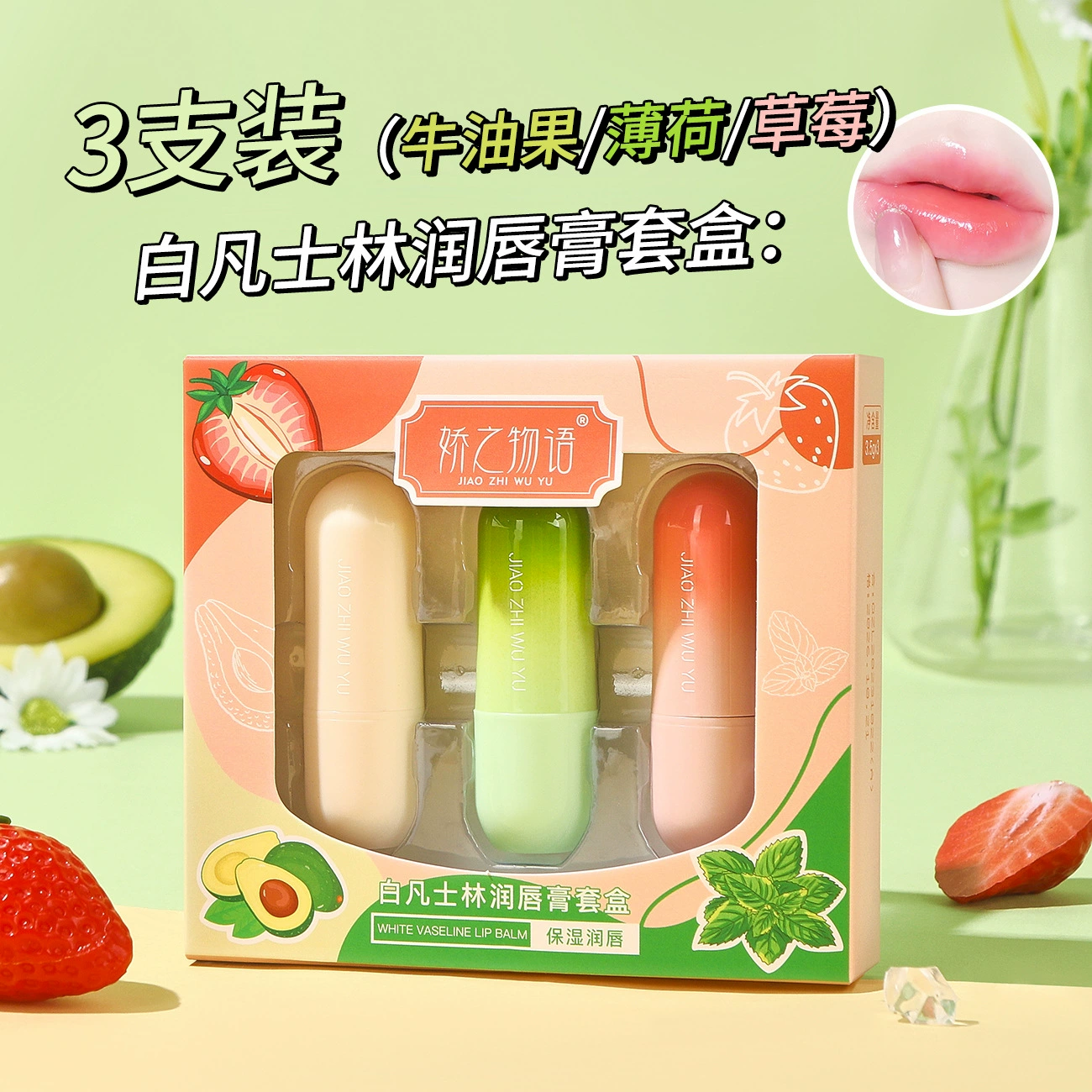 Jiao's Story Вазелиновый бальзам для губ Увлажняющая маска для губ Увлажняющий уход за губами Набор бальзамов для губ для мужчин и женщин