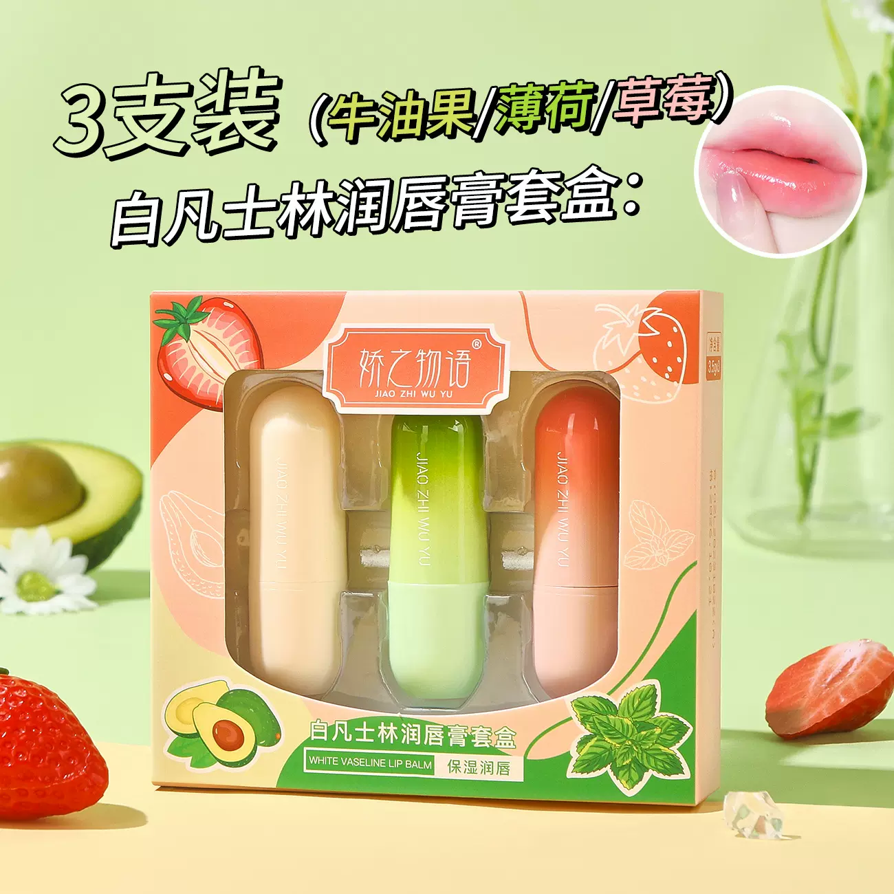 娇之物语凡士林润唇膏滋润保湿唇膜滋润唇部男女唇部唇膏套装