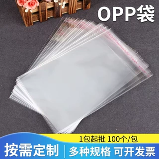 定制opp自粘袋玩具书本不干胶包装袋定做印刷盲盒包装自封袋批发