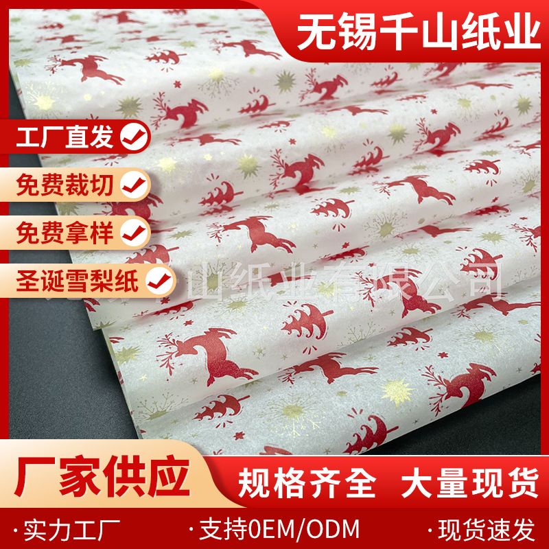 批发17g圣诞节包装纸套装印刷拷贝纸红色雪梨纸金色纸礼物包装