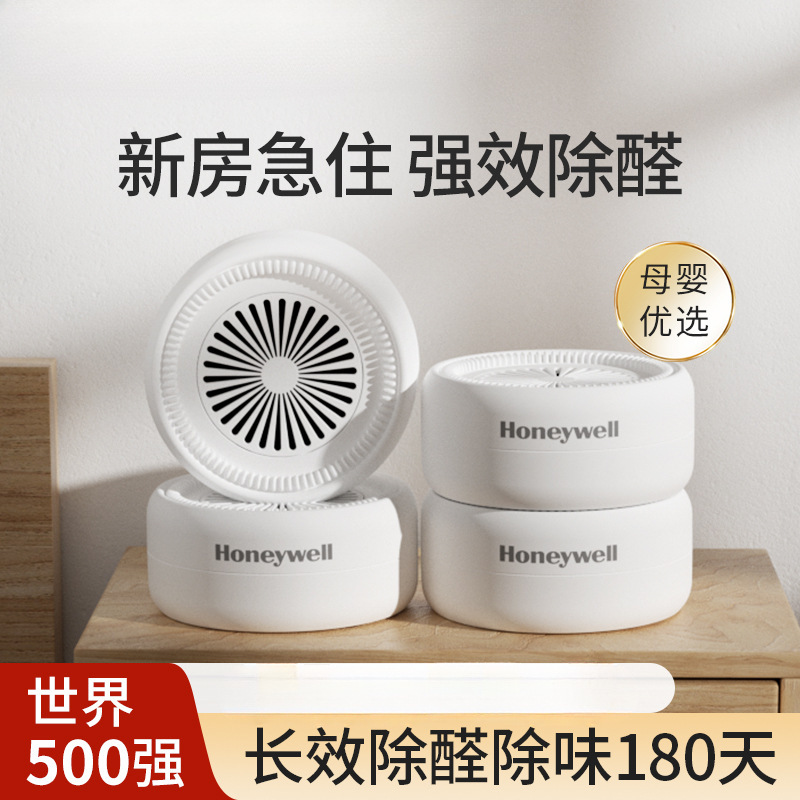 霍尼韦尔除甲醛清除剂新房急住家用去吸异味净化除味活性炭包