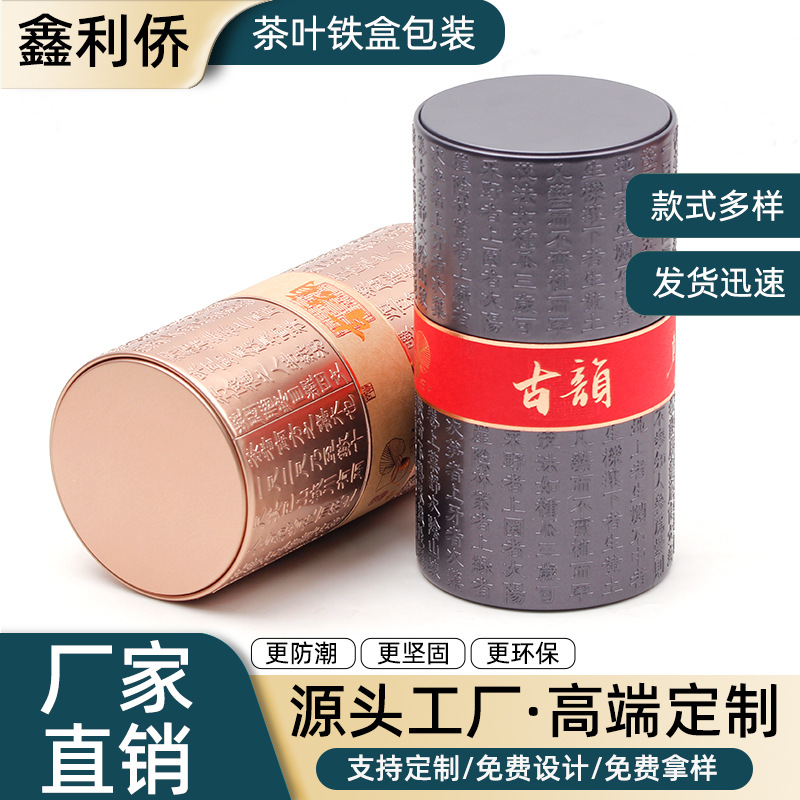 通用国风复古凹凸纹茶叶罐铁罐散装英德红茶九曲红梅密封罐茶叶罐