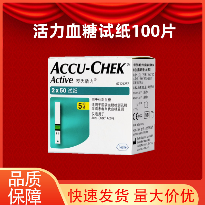 德国罗氏血糖试纸试条50片家用高精准罗康全活力型试纸100片血糖