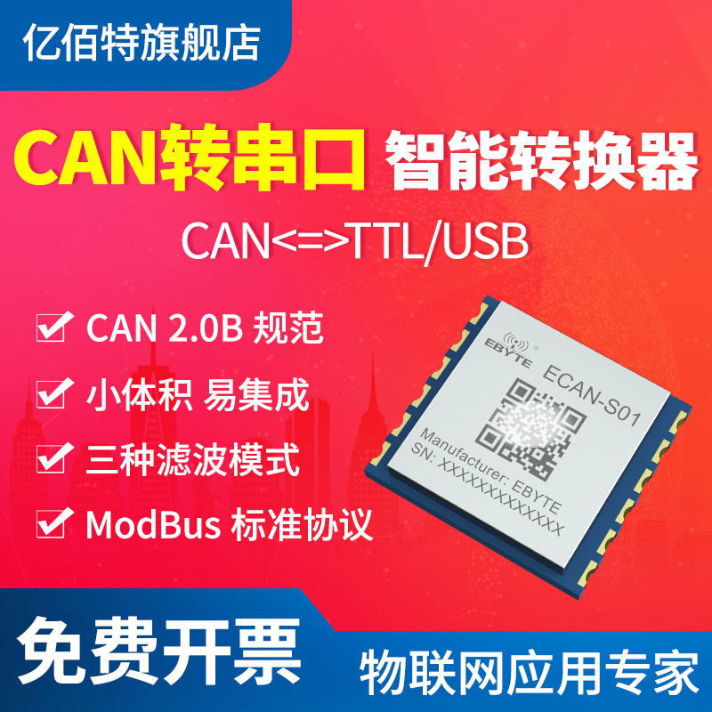 TTL转CAN-BUS模块双向透传USB转CANOpen协议转换器CAN总线分析仪