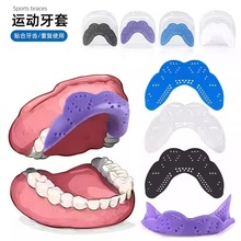 可循环定型热塑型成人拳击散打训练篮球牙套拳击牙套运动护齿套