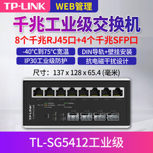 TP-LINK TL-SG5412IǧӾW̫WQC hW8GE+4SFP