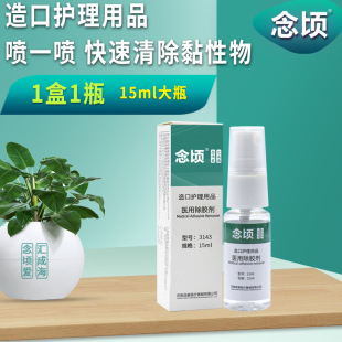 Colostomy glue remover peeling spray medical one-piece two-piece colostomy skin chassis adhesive glue remover Nianqing