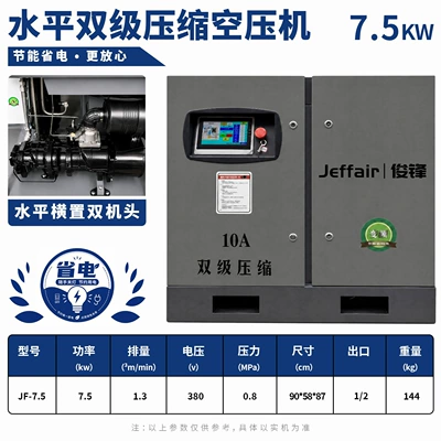 Junfeng dual-stage compressor is energy-saving, power-efficient, stable and durable, 7.5KW variable frequency screw air compressor (Hava kompressorları) - 75kw-two-stage-variable-frequency-screw-compressor-one-unit-is-equivalent-to-two-units