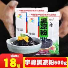 黑凉粉500g 龟苓膏粉 奶茶甜品果冻布丁慕斯粉 冻草粉