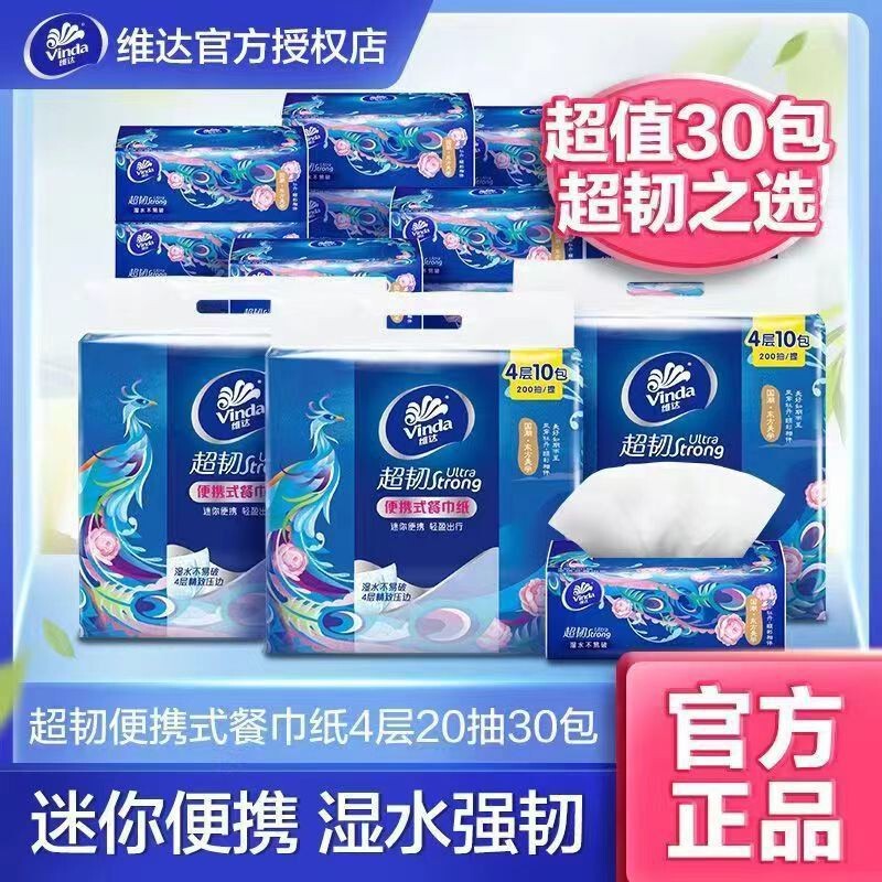 维达抽纸山茶花香方巾手帕四层抽取式外出旅游便携小包面巾纸抽纸|undefined