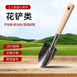 Wholesale Small Flower Shovel Garden Shovel Engineer Shovel Garden Tool Flower Shovel Small Shovel Wooden Handle Steel Shovel Stainless Steel Shovel