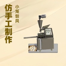 包子机商用全自动仿手工多功能小笼包灌汤包生煎包早餐店食堂等