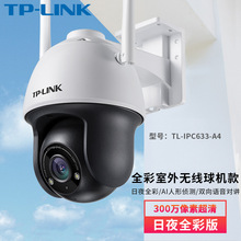 TP-LINK全彩星光无线摄像星光夜视室外球机360度旋转TL-IPC633-A4