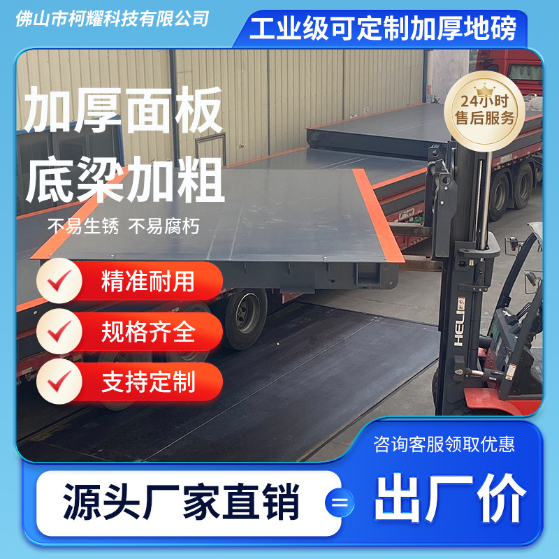 Industrial Floor Scale 150 Tons High-Precision Electronic Scale for Weighing and Anti-Cheating