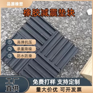 Factory in stock wholesale square air conditioner outer machine rubber damping pad fan water pump shockproof sound insulation noise reduction pad feet