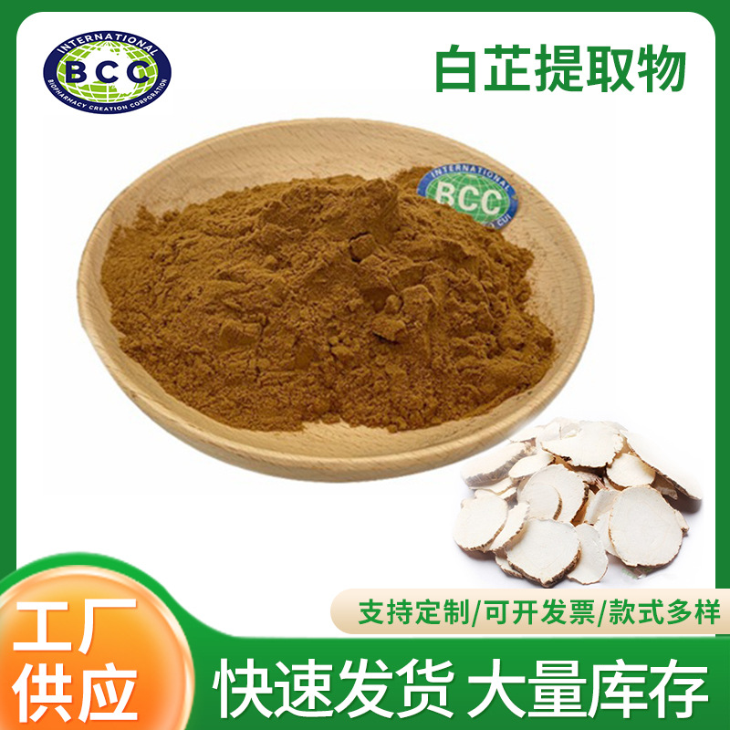 白芷提取物10：1 气味浓郁 中药原料提取物水提取全水溶厂家供应