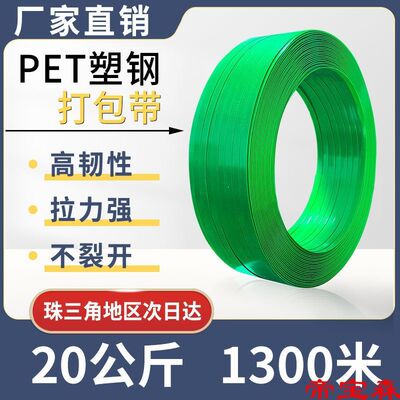 打包帶塑鋼帶1608包裝帶綠色塑鋼PET捆綁捆紮手工編織帶