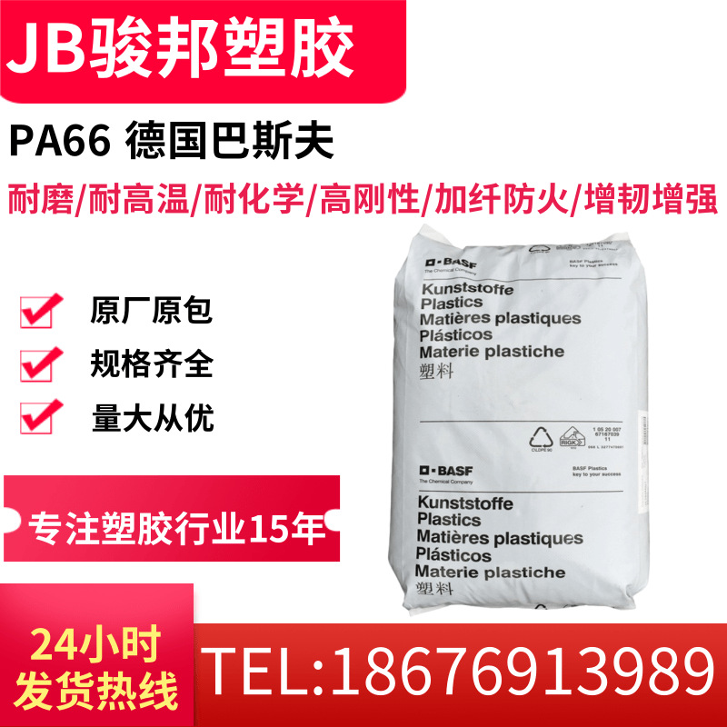 PA66 德国巴斯夫 8233G 增强韧尼龙 耐热稳定 高抗冲注 齿轮应用