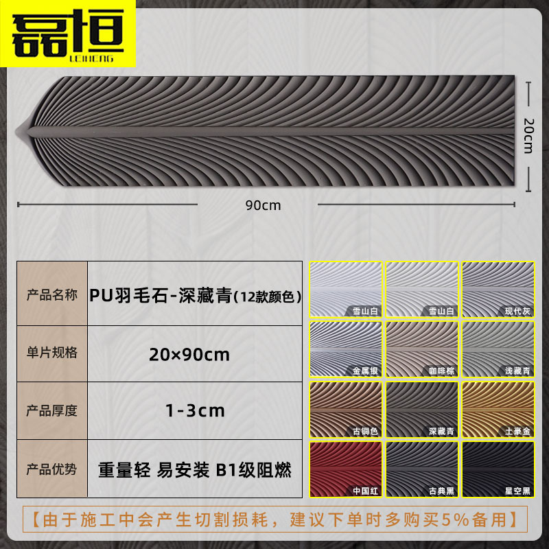 PU pluma piedra luz cultural piedra Fondo pared simulación pluma pieza interior y exterior simple tablero decorativo pared cuero piedra