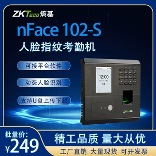 ZKTeco熵基nFace102人脸识别指纹考勤门禁一体机中控面部打卡器